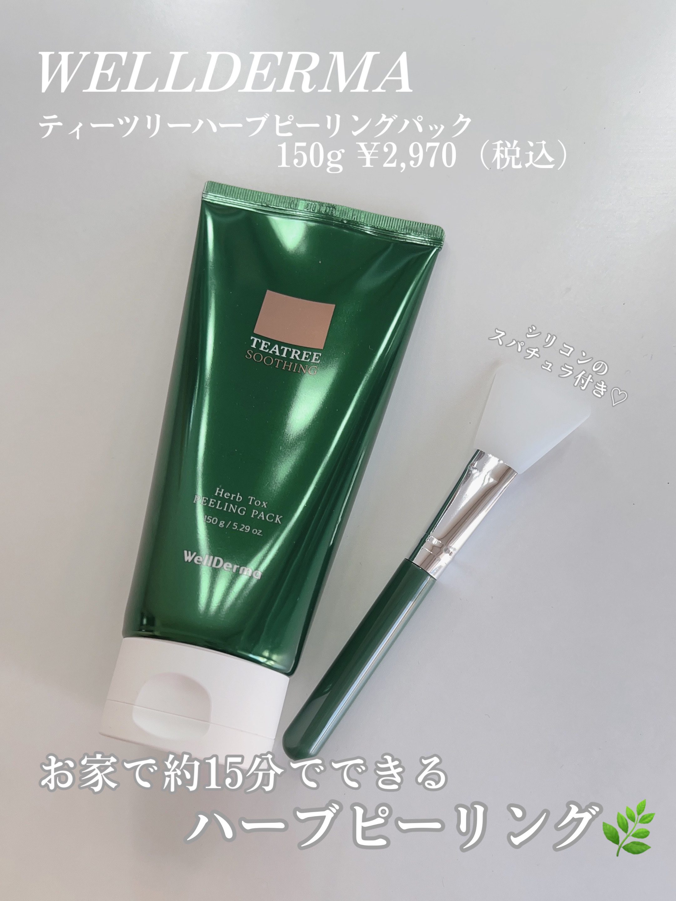 ティーツリーハーブピーリングパック/WellDerma/洗い流すパック・マスクを使ったクチコミ（2枚目）