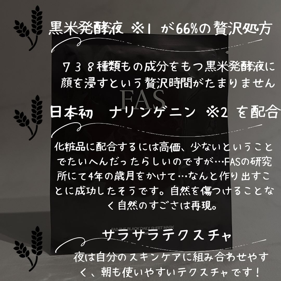 FAS ザ ブラック デイリー シートマスク/FAS/シートマスク・パックを使ったクチコミ(2枚目)