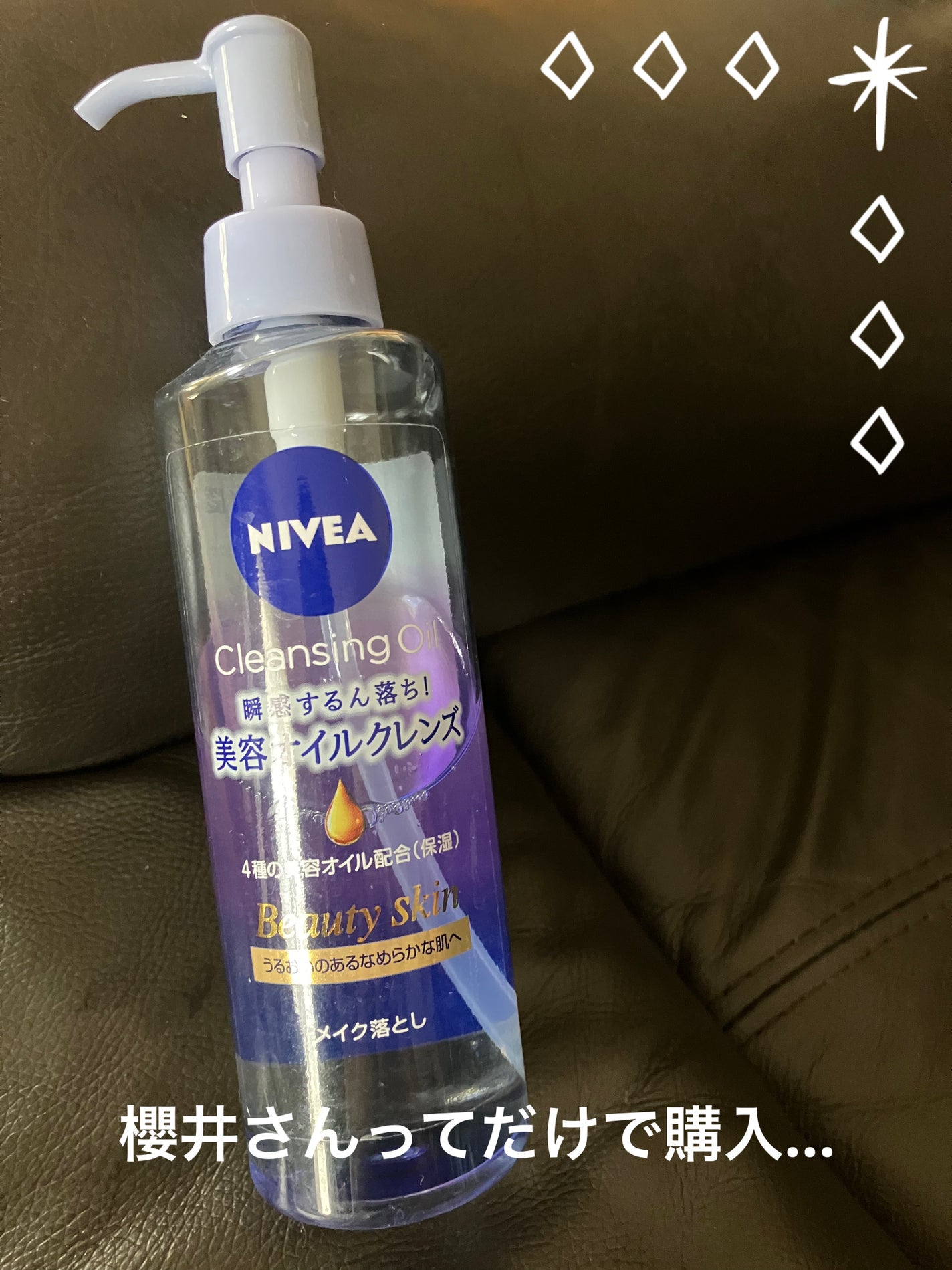 ニベア クレンジングオイル ビューティースキン/ニベア/オイルクレンジングを使ったクチコミ(1枚目)