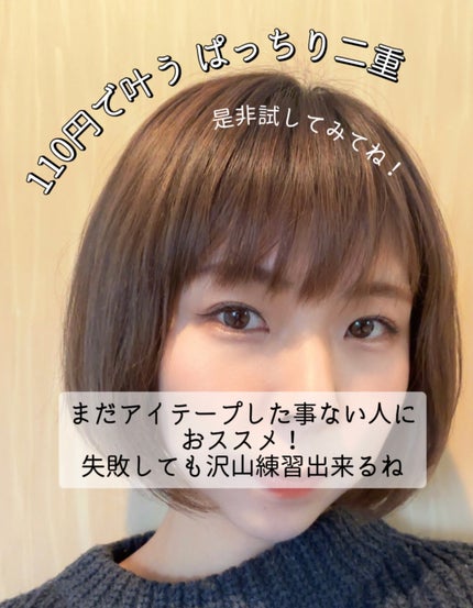 メッシュアイテープ/DAISO/二重まぶた用アイテムを使ったクチコミ(6枚目)