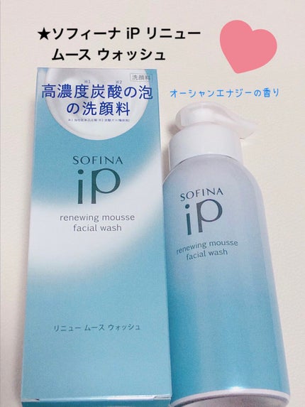 ソフィーナ iP リニュー ムース ウォッシュ/SOFINA iP/洗顔フォームを使ったクチコミ(1枚目)