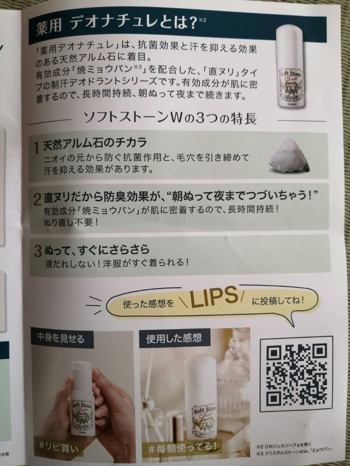 薬用ソフトストーンW/デオナチュレ/デオドラント・制汗剤を使ったクチコミ(3枚目)