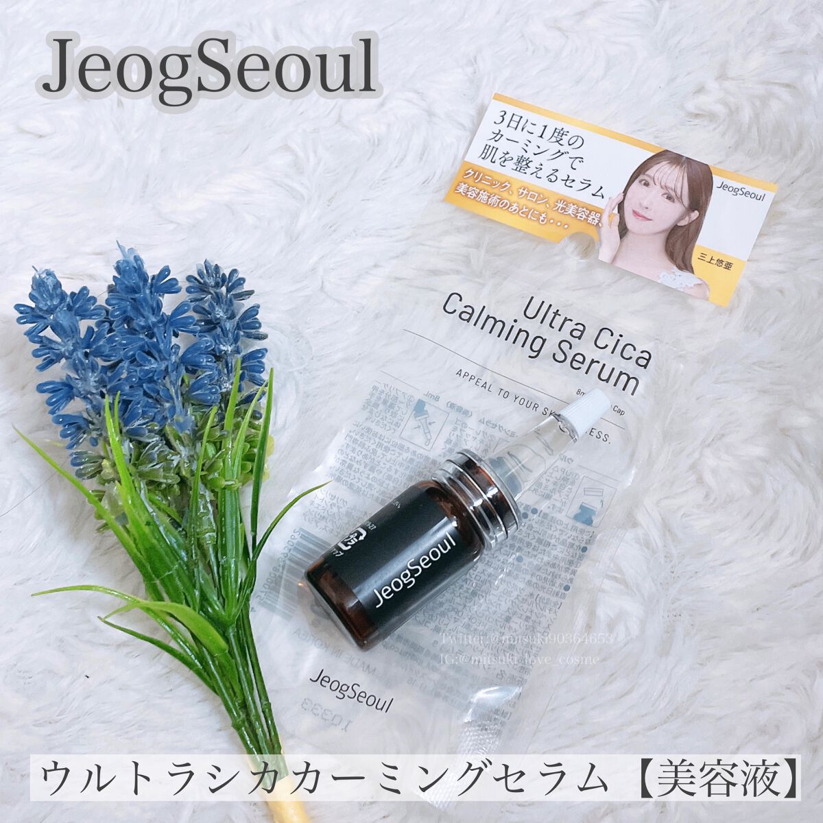 ウルトラシカ カーミングセラム/JeogSeoul/美容液を使ったクチコミ（1枚目）