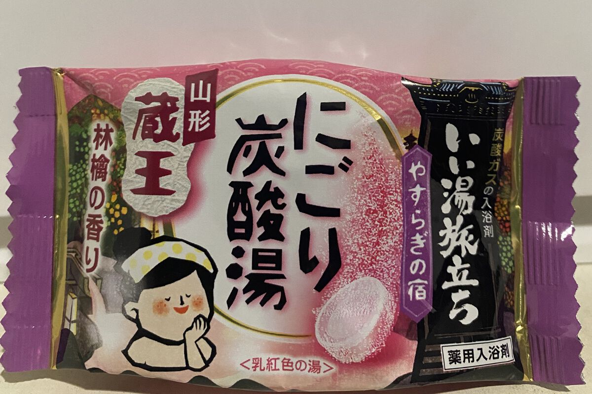 にごり湯の宿/いい湯旅立ち/無機塩系入浴剤を使ったクチコミ（1枚目）