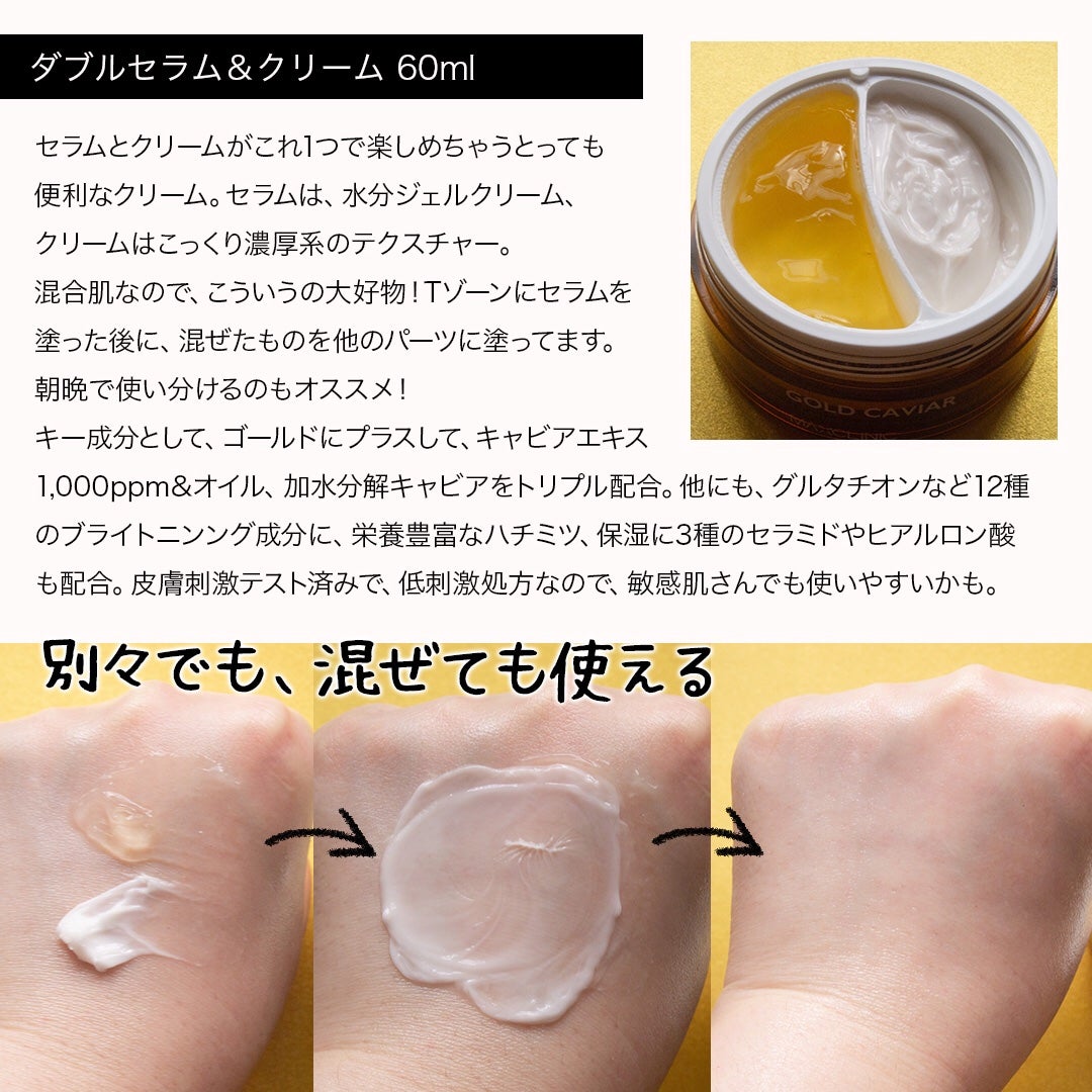 ゴールドキャビア セラム&クリーム/MAXCLINIC/その他スキンケアを使ったクチコミ(5枚目)