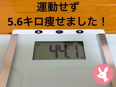 昼夜逆転不規則生活ひきこもり人間ですが、2020年の8月から2021年6月3日までで、5.6キロ痩せてました！

夜中でも時間帯も気にせず何でも好き放題食べる生活をしていたら、49.7キロになっててさす