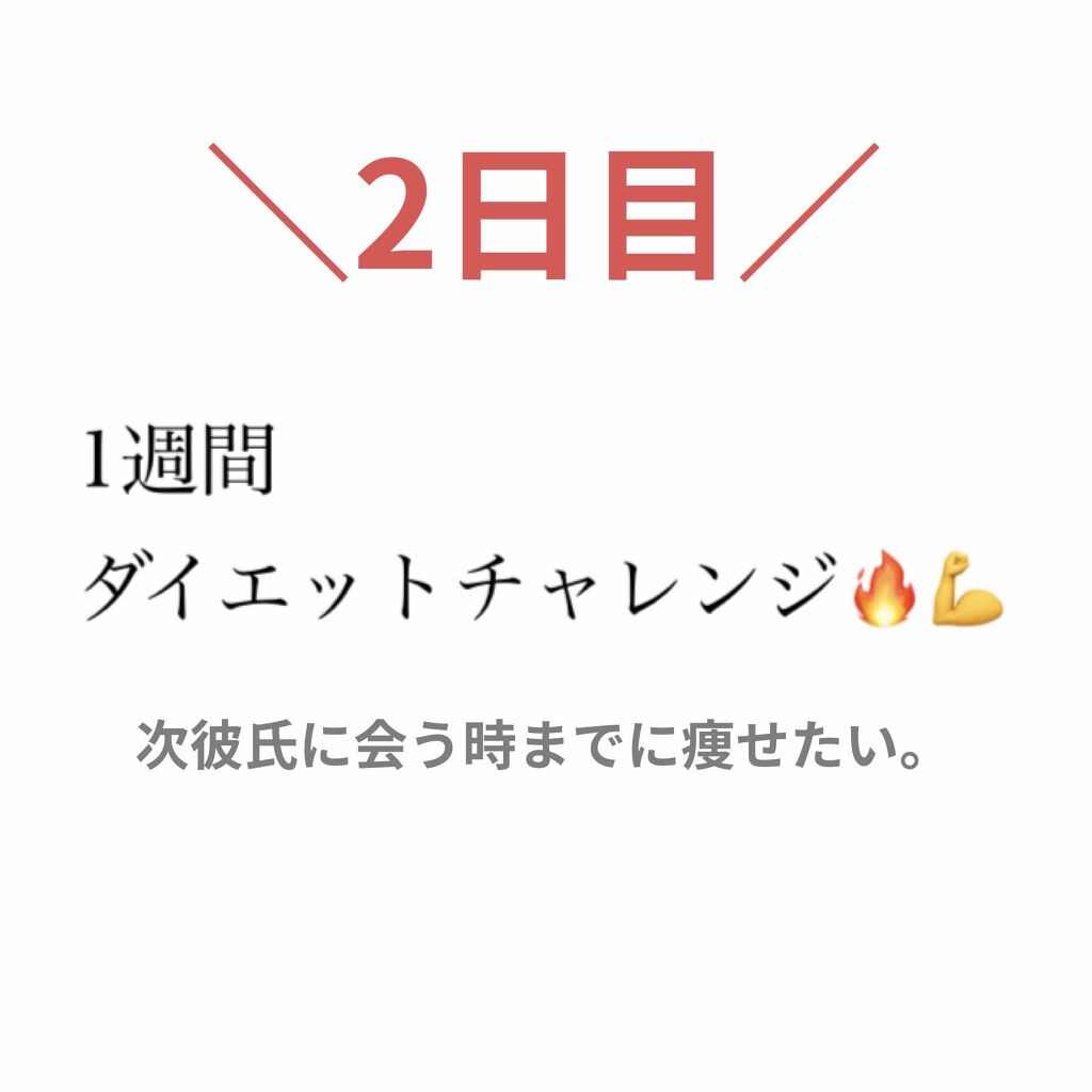 あいうえ@フォロバ強化期間🕊 on LIPS 「ダイエット2日目運動・寝起きストレッチ・ブランク30秒×3・足..」(1枚目)