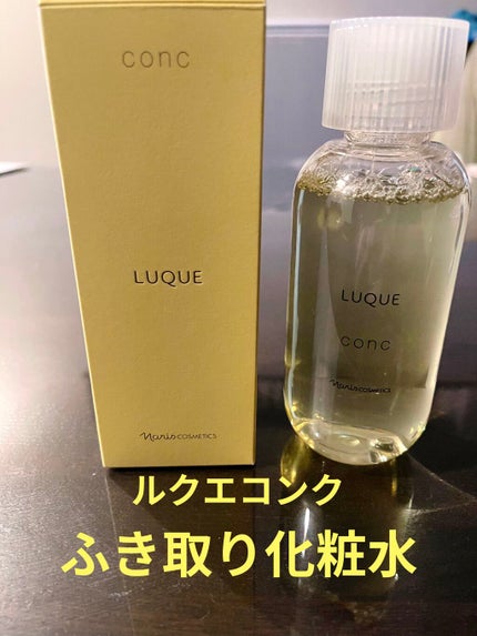 ルクエ コンク/ナリス化粧品/拭き取り化粧水を使ったクチコミ(1枚目)