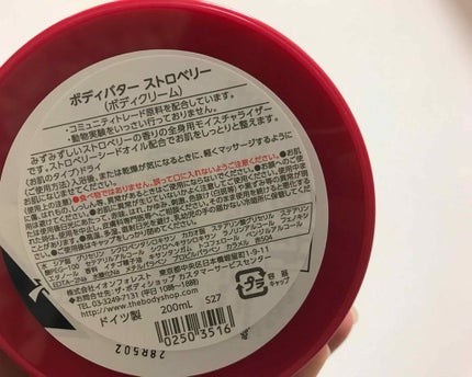 ボディバター ストロベリー/THE BODY SHOP/ボディクリームを使ったクチコミ(2枚目)