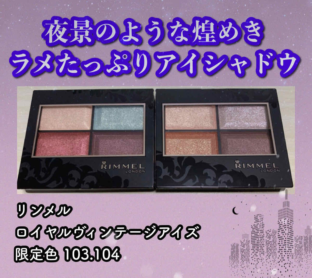 ロイヤルヴィンテージ アイズ 104/リンメル ロンドン/アイシャドウパレットを使ったクチコミ（1枚目）