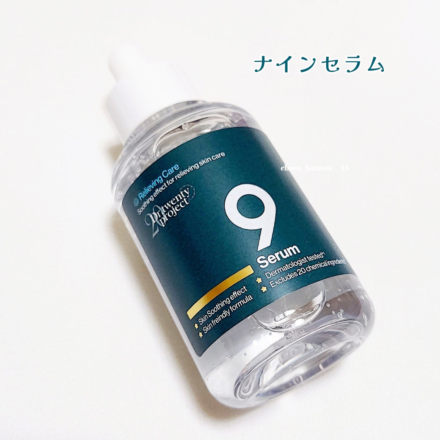 ナインセラム/Dr.Twenty Project/美容液を使ったクチコミ(3枚目)