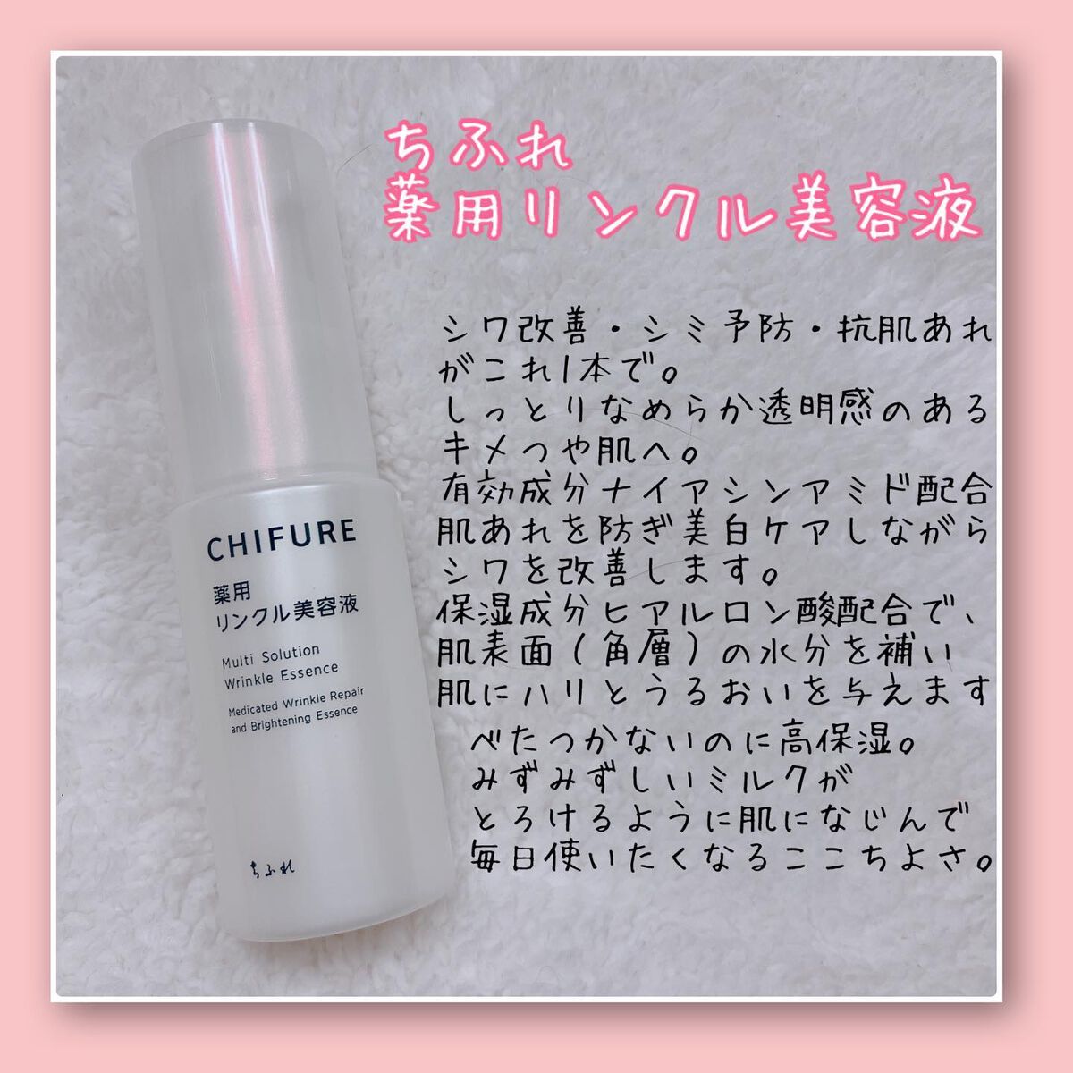 薬用 リンクル美容液/ちふれ/美容液を使ったクチコミ(2枚目)