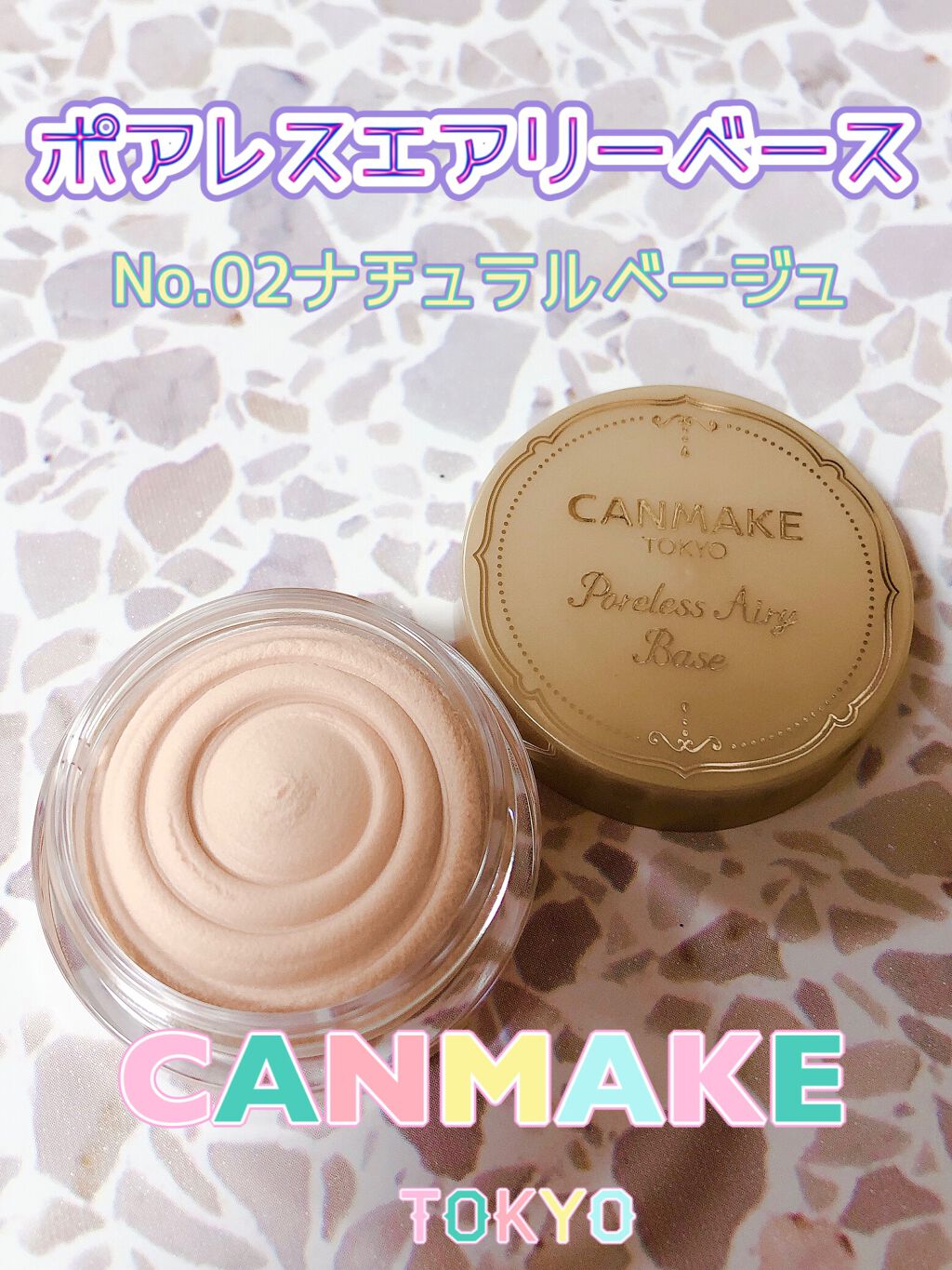 ポアレスエアリーベース/キャンメイク/化粧下地を使ったクチコミ（1枚目）