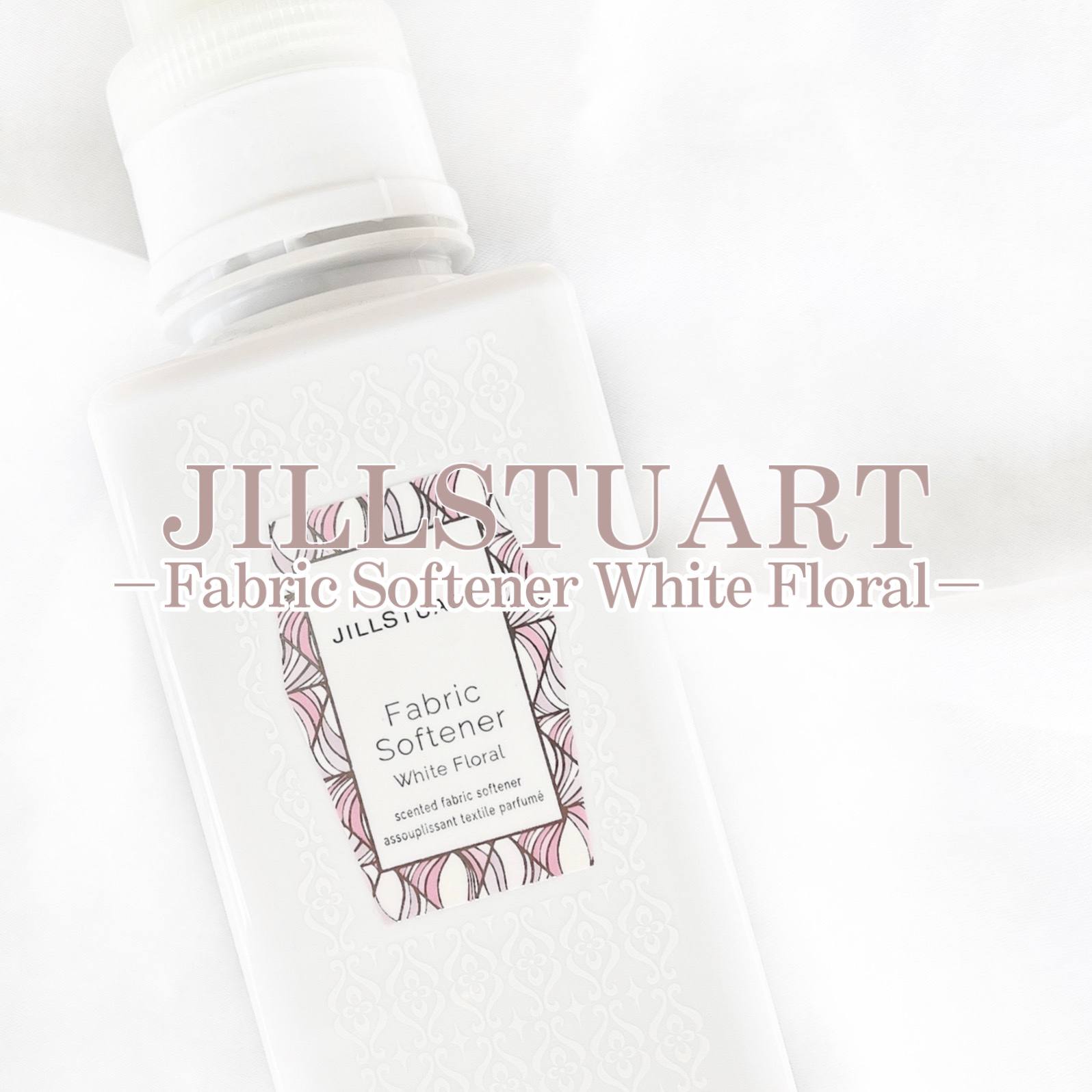 ファブリックソフナー ホワイトフローラル/JILL STUART/柔軟剤を使ったクチコミ（1枚目）