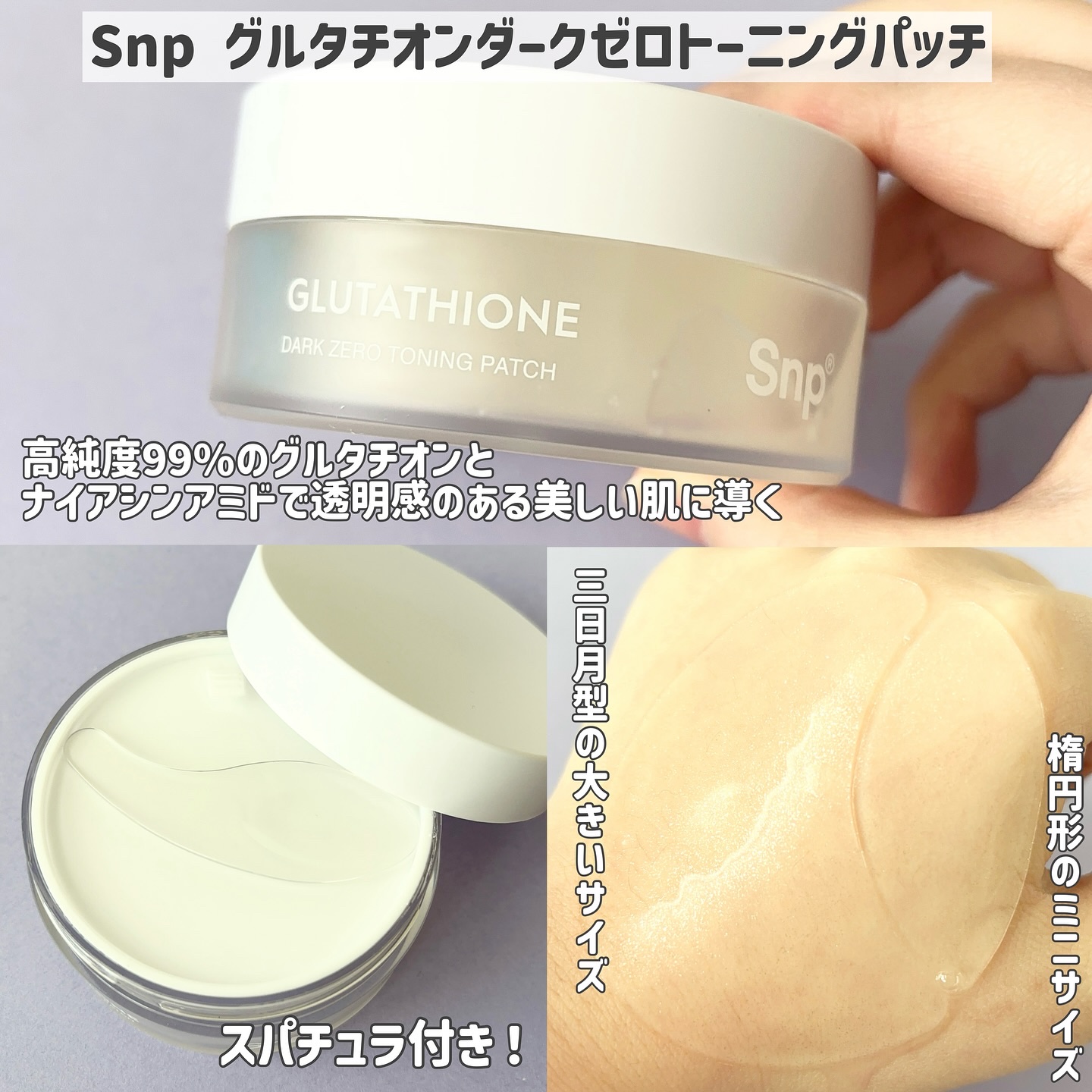 グルタチオンダークゼロトーニングパッチ/SNP/アイケア・アイクリームを使ったクチコミ（2枚目）