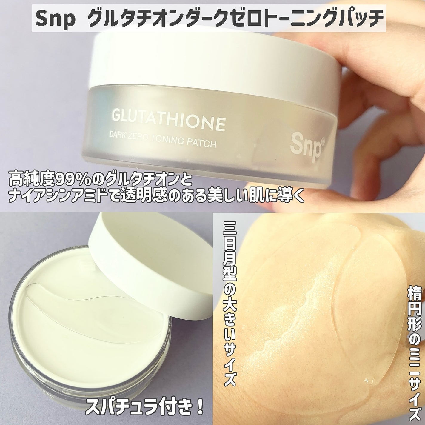 グルタチオンダークゼロトーニングパッチ/SNP/アイケア・アイクリームを使ったクチコミ(2枚目)