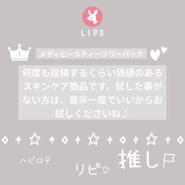 Chuna on LIPS 「マジでオススメ！赤ニキビさよならパック👋〜MEDIHEAL〜　..」（4枚目）