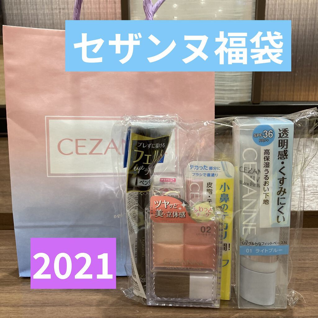 福袋 2021/CEZANNE/メイクアップキットを使ったクチコミ（1枚目）