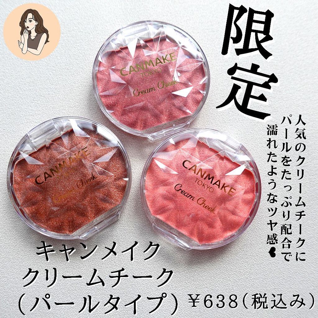 クリームチーク(パールタイプ)/キャンメイク/ジェル・クリームチークを使ったクチコミ(2枚目)