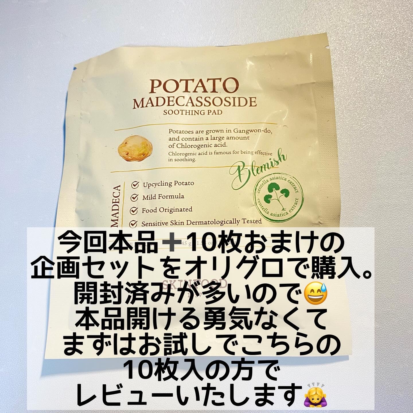 SKINFOOD ポテト マデカソ スージングパッド/SKINFOOD/トナーパッドを使ったクチコミ（2枚目）