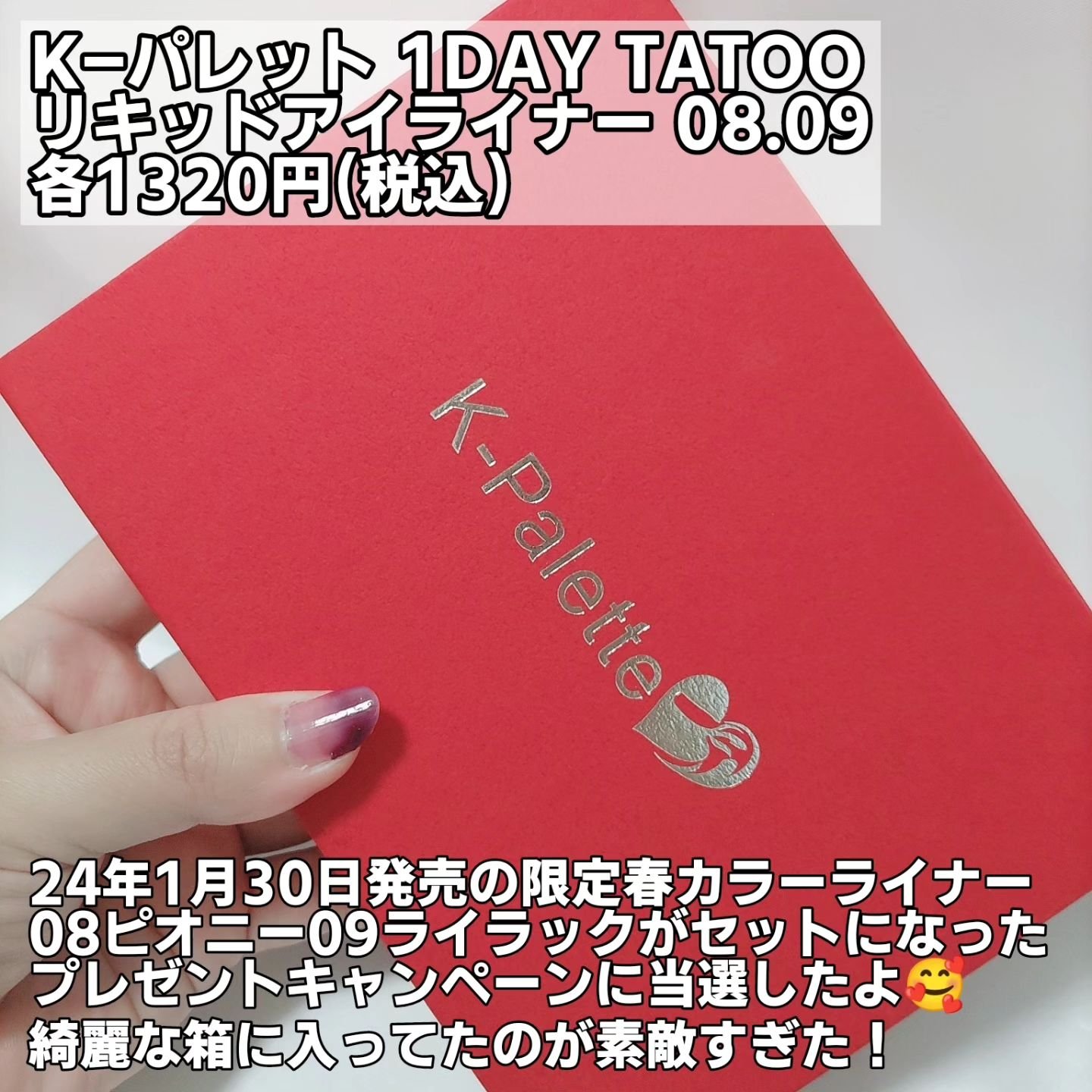 1DAY TATTOO リキッドアイライナー 09 ライラック/K-パレット/リキッドアイライナーを使ったクチコミ（2枚目）