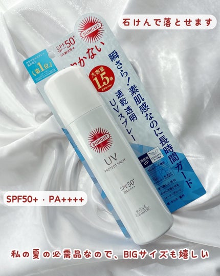 サンカットR プロテクトUV スプレー/サンカット®/日焼け止めミスト・スプレーを使ったクチコミ(4枚目)