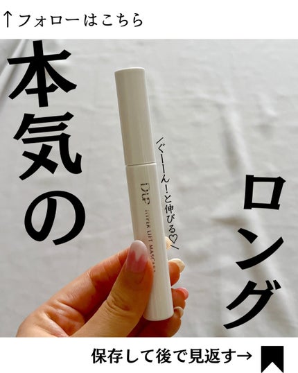 ハイパーリフトマスカラ/D-UP/マスカラを使ったクチコミ(1枚目)