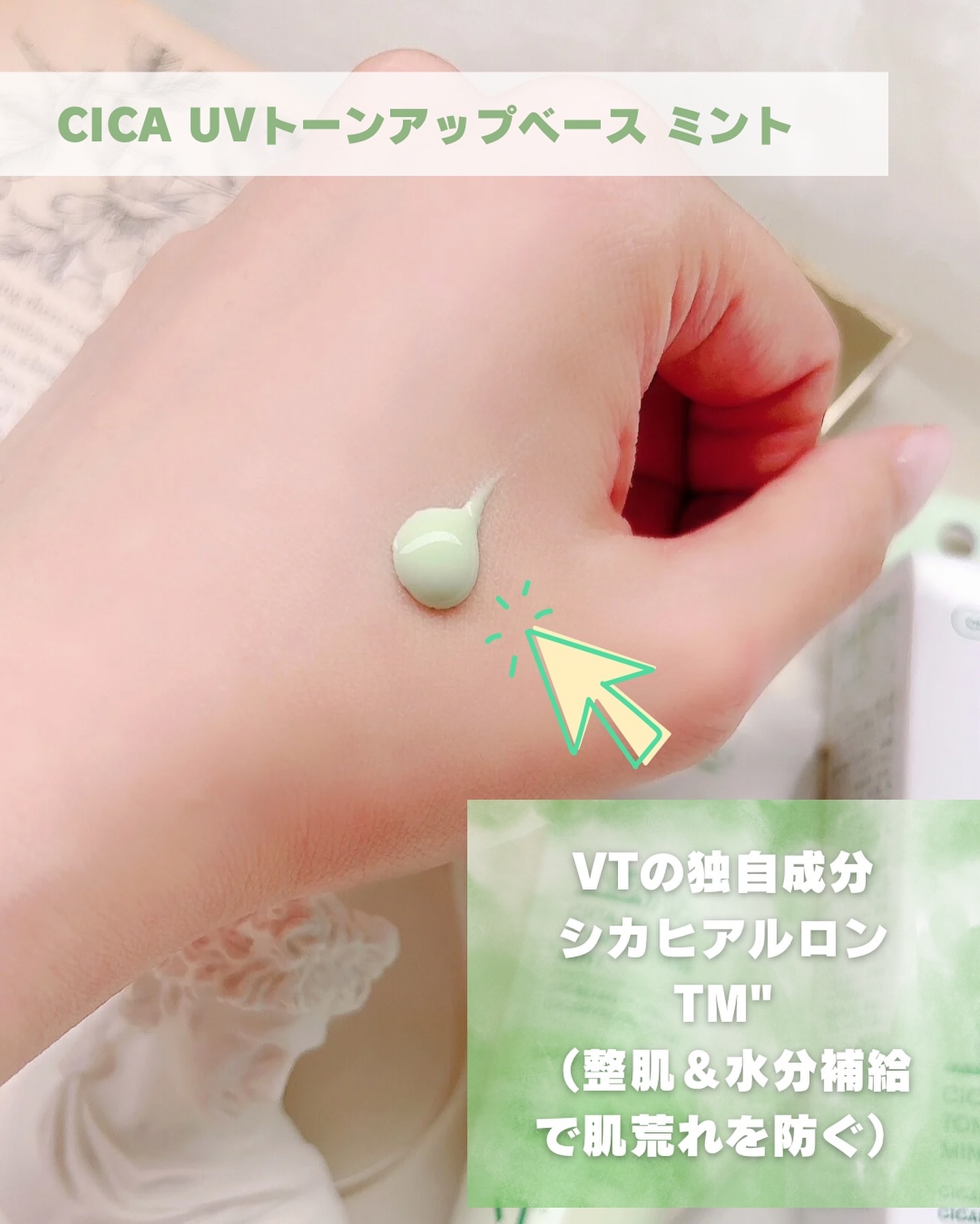 CICA UVトーンアップベース ミント/VT/化粧下地を使ったクチコミ（2枚目）