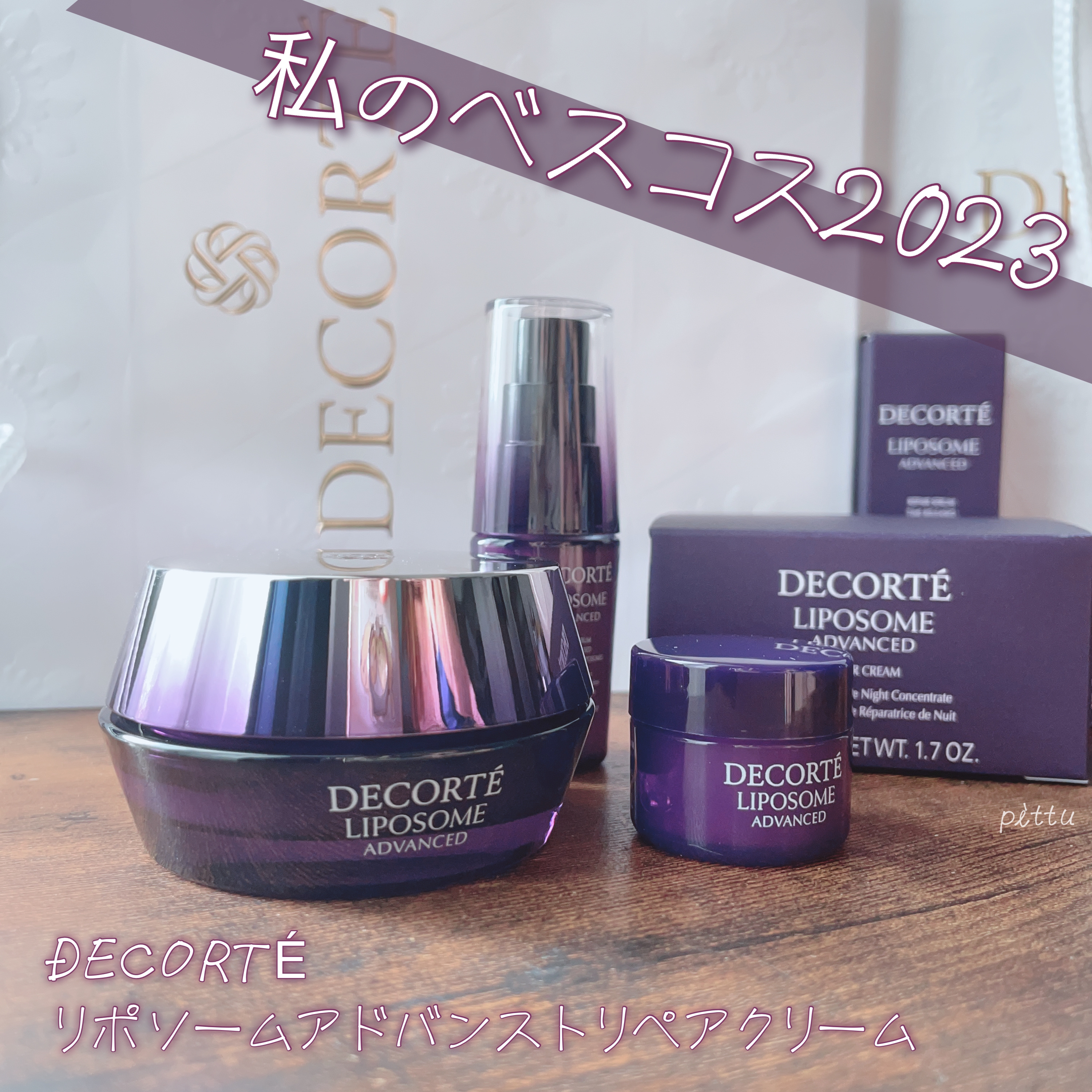 リポソーム アドバンスト　リペアセラム/DECORTÉ/美容液を使ったクチコミ（1枚目）