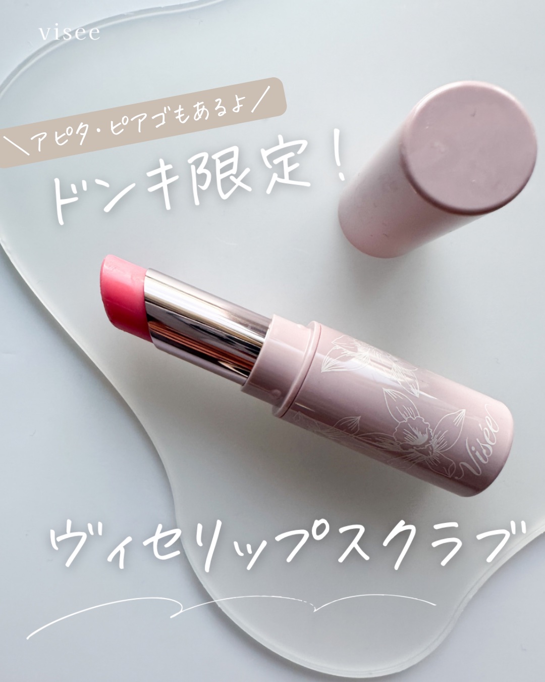 エッセンス リッププランパー/Visée/リッププランパーを使ったクチコミ（1枚目）