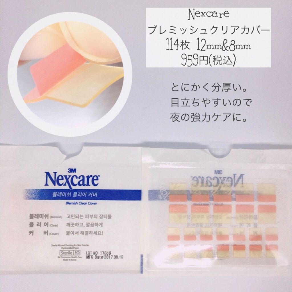 Nexcare/3M nexcare/にきびパッチを使ったクチコミ(3枚目)