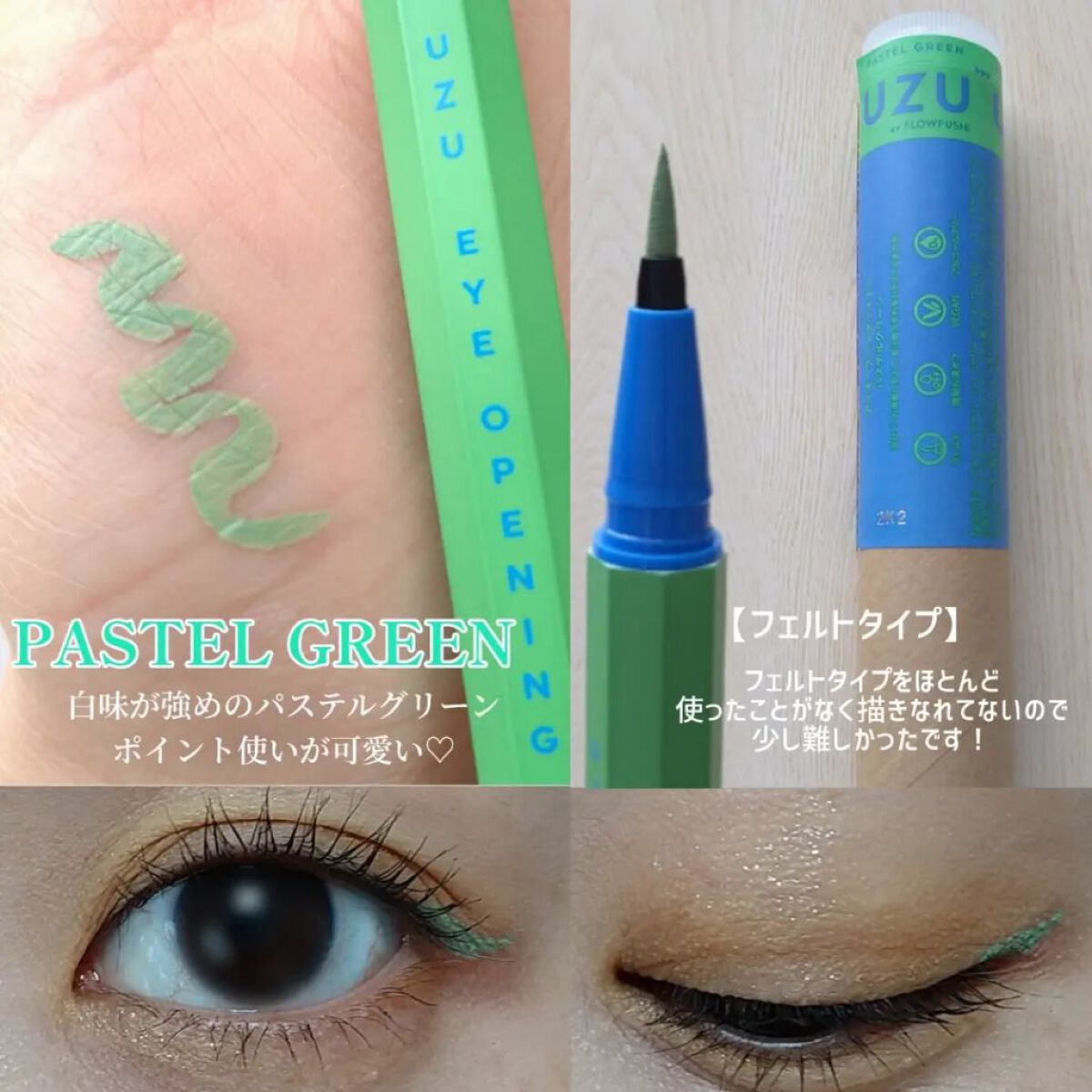 EYE OPENING LINER/UZU BY FLOWFUSHI/アイライナーを使ったクチコミ（2枚目）
