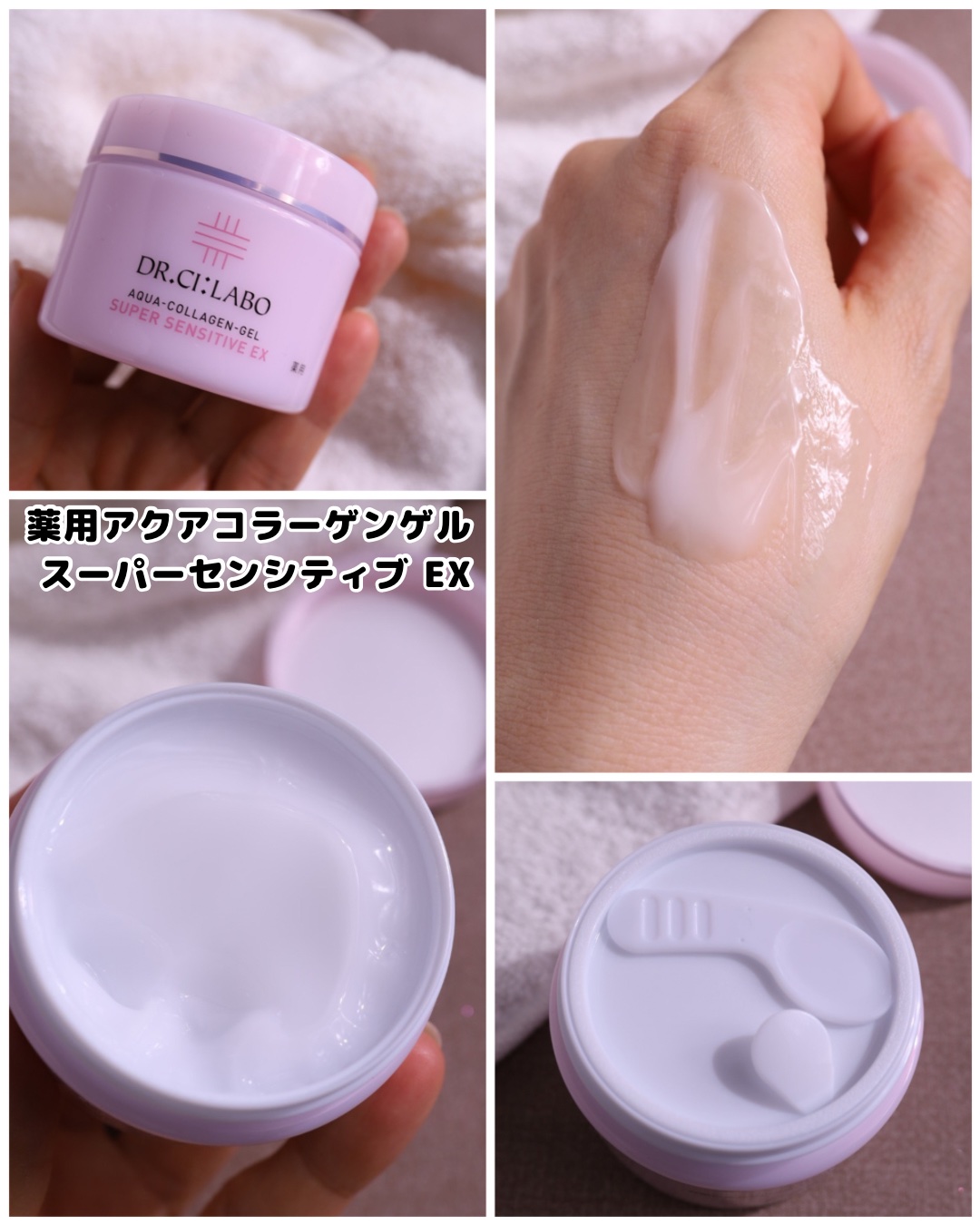 薬用アクアコラーゲンゲル スーパーセンシティブEX/ドクターシーラボⓇ/オールインワン化粧品を使ったクチコミ（3枚目）