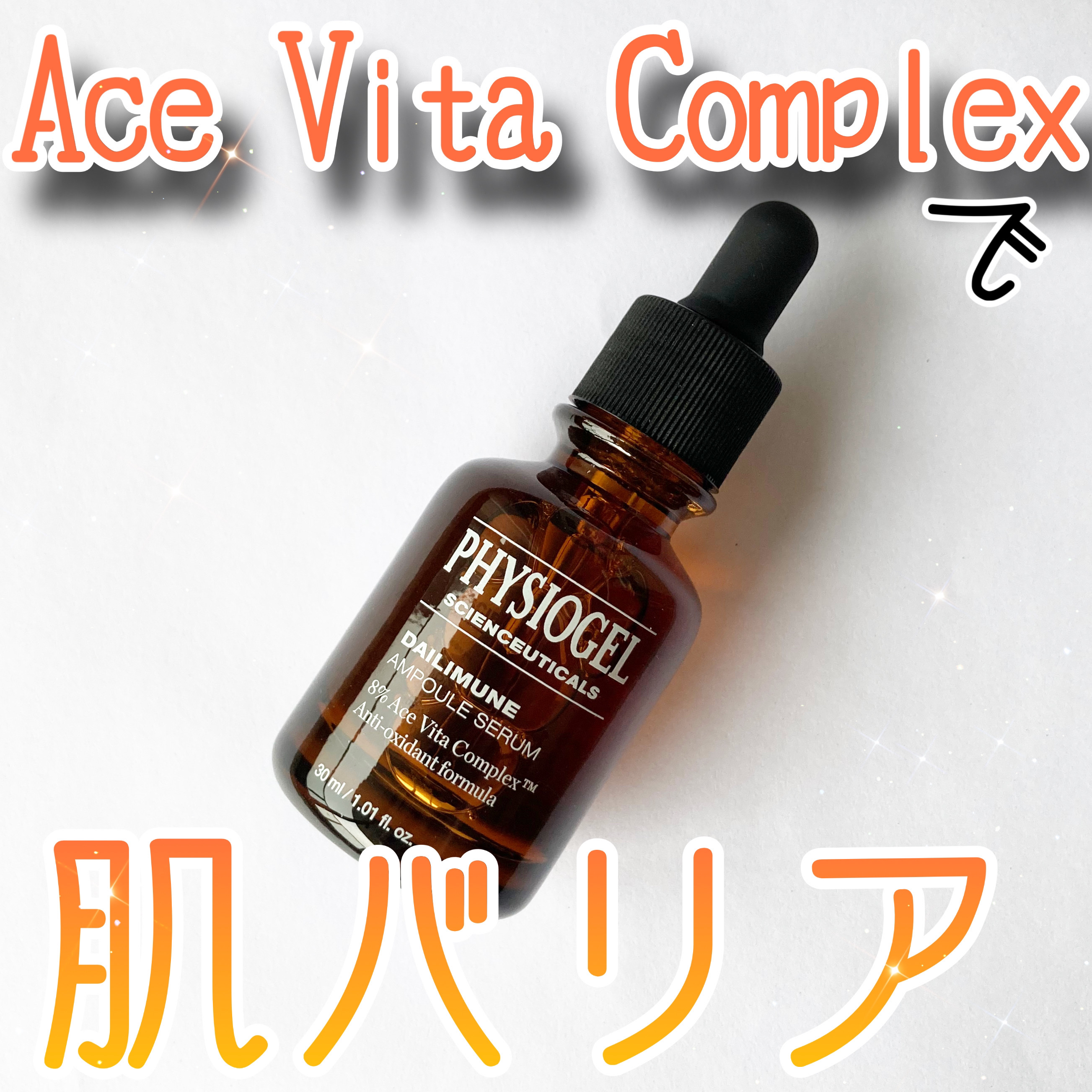 サイエンシューティカルズアンプル /PHYSIOGEL/美容液を使ったクチコミ（1枚目）