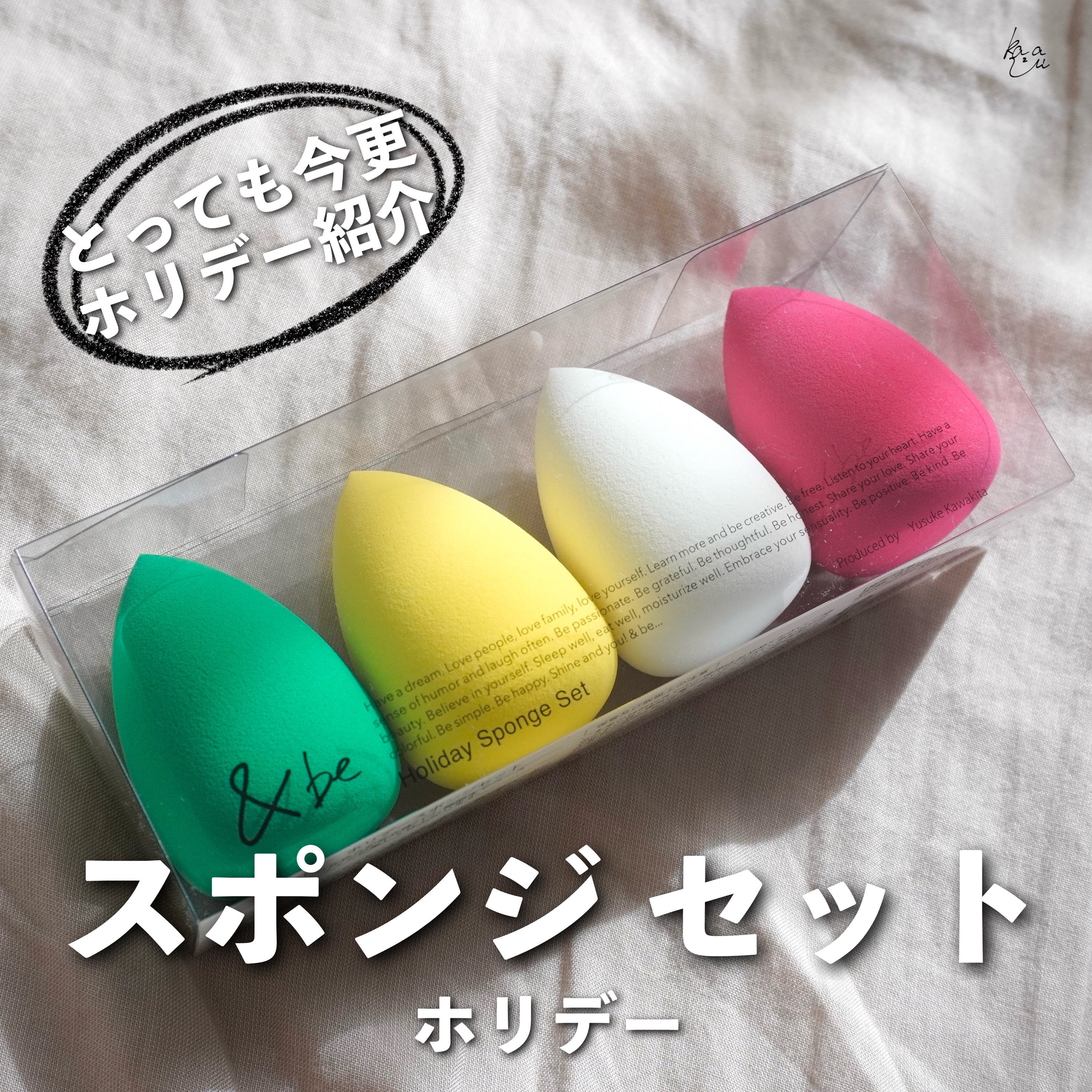  ホリデースポンジセット/＆be/その他キットセットを使ったクチコミ（1枚目）