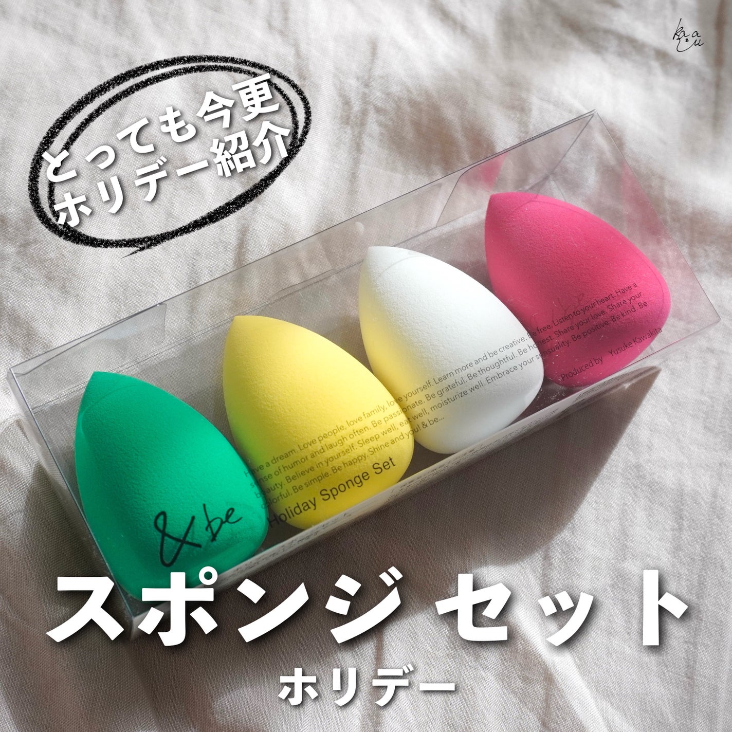 ホリデースポンジセット/&be/その他キットセットを使ったクチコミ(1枚目)