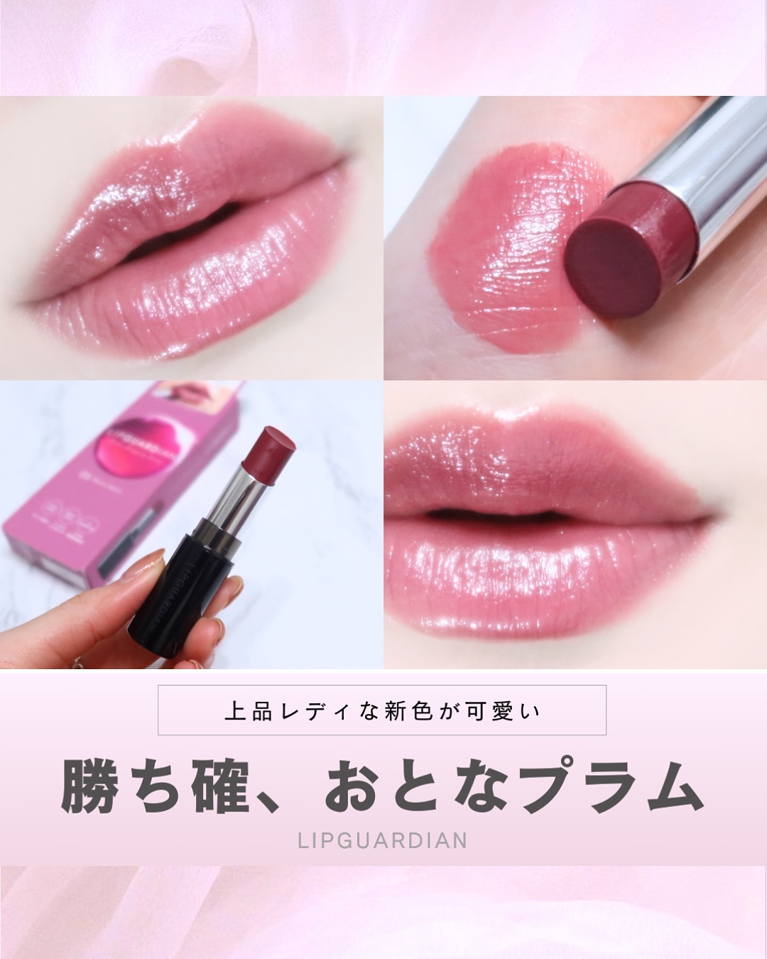 メロウラッピングルージュ/LIPGUARDIAN/口紅を使ったクチコミ（1枚目）
