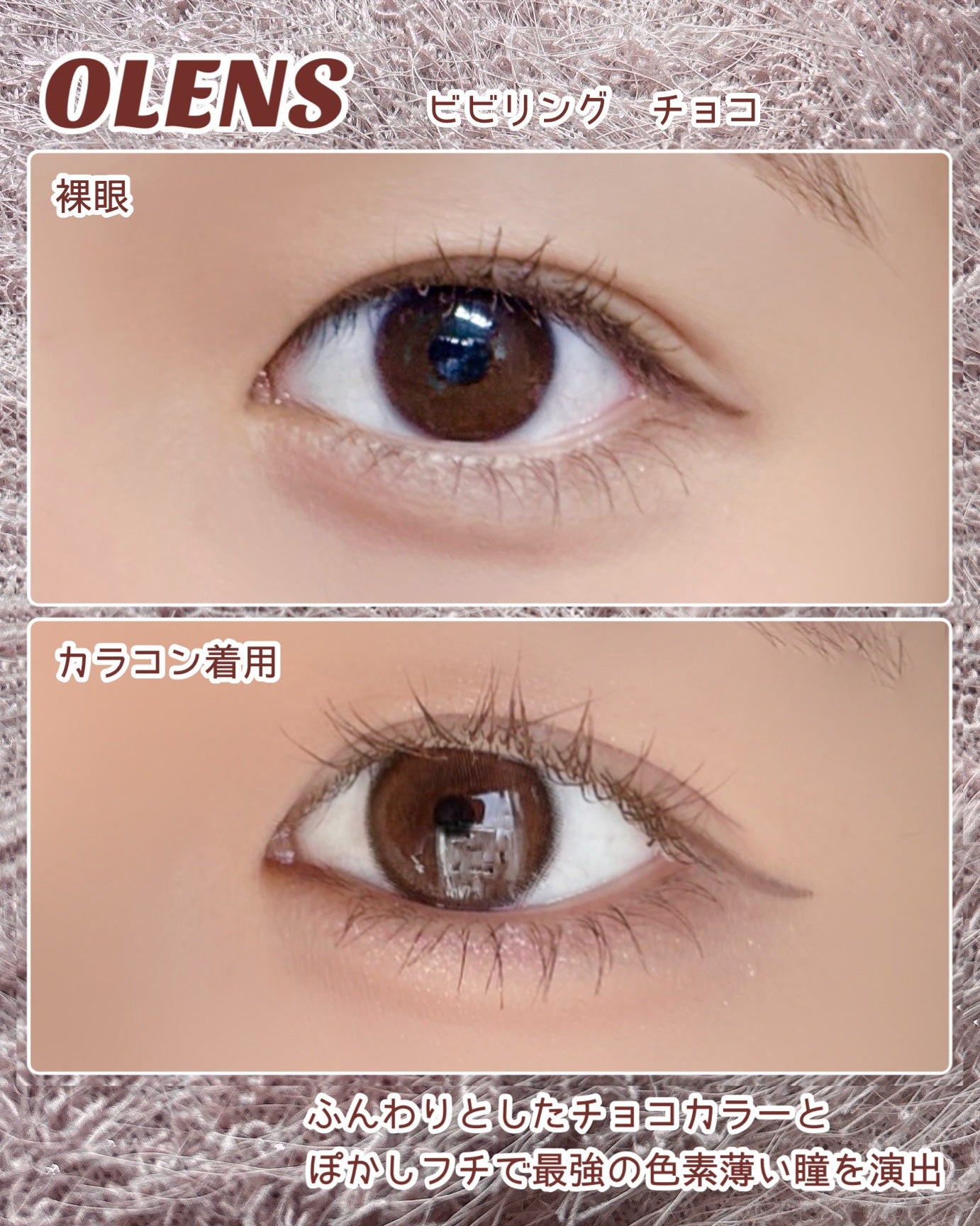 ViVi Ring 1day/OLENS/ワンデー(1DAY)カラコンを使ったクチコミ(5枚目)