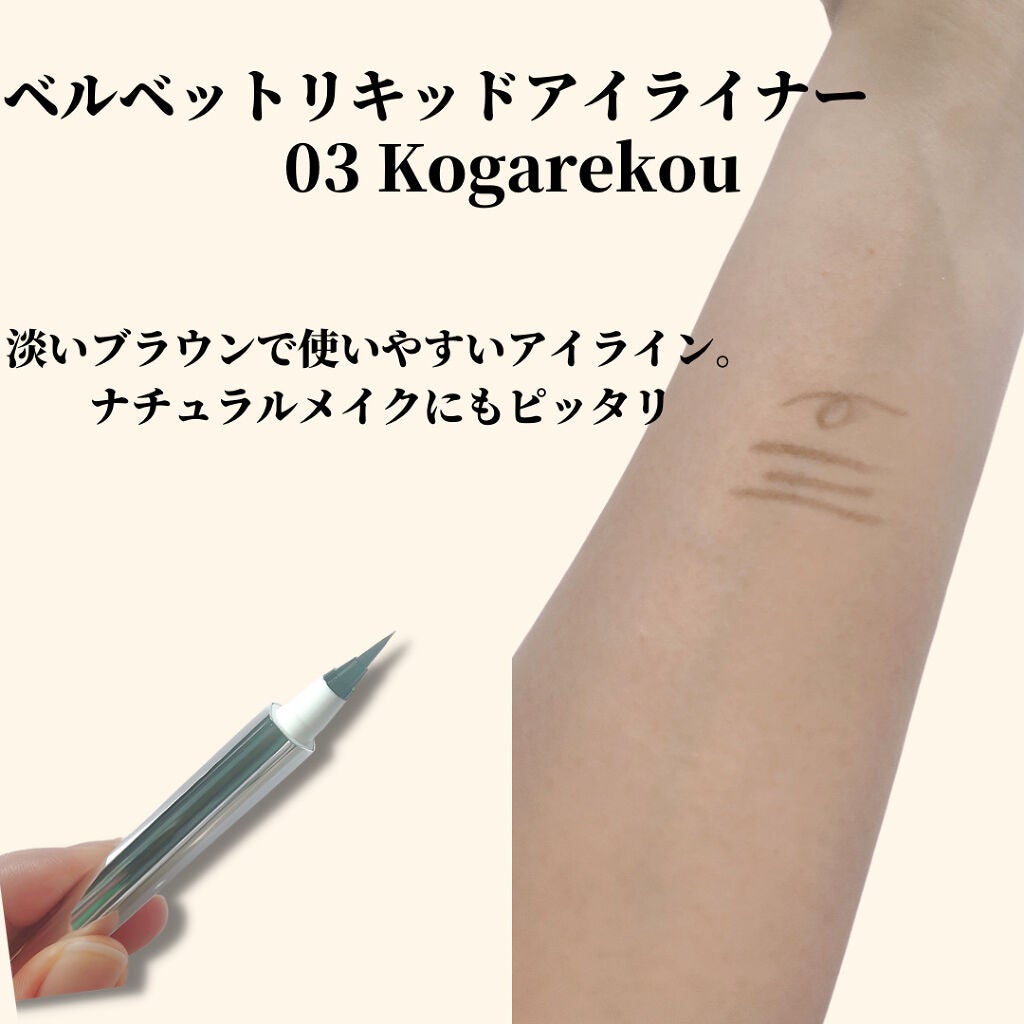 ベルベットリキッドアイライナー/SAINKO/リキッドアイライナーを使ったクチコミ(7枚目)