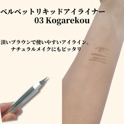 ベルベットリキッドアイライナー/SAINKO/リキッドアイライナーを使ったクチコミ(7枚目)