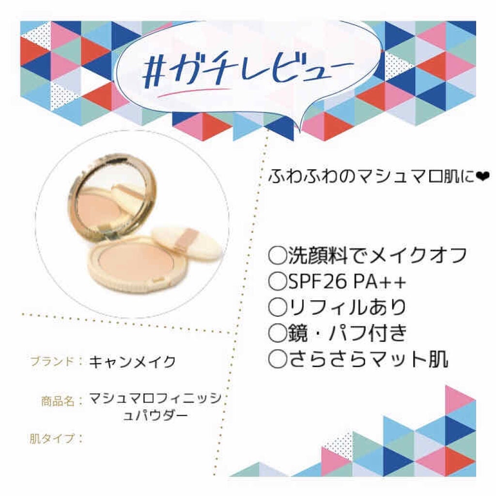 【旧品】マシュマロフィニッシュパウダー/キャンメイク/プレストパウダーを使ったクチコミ(1枚目)