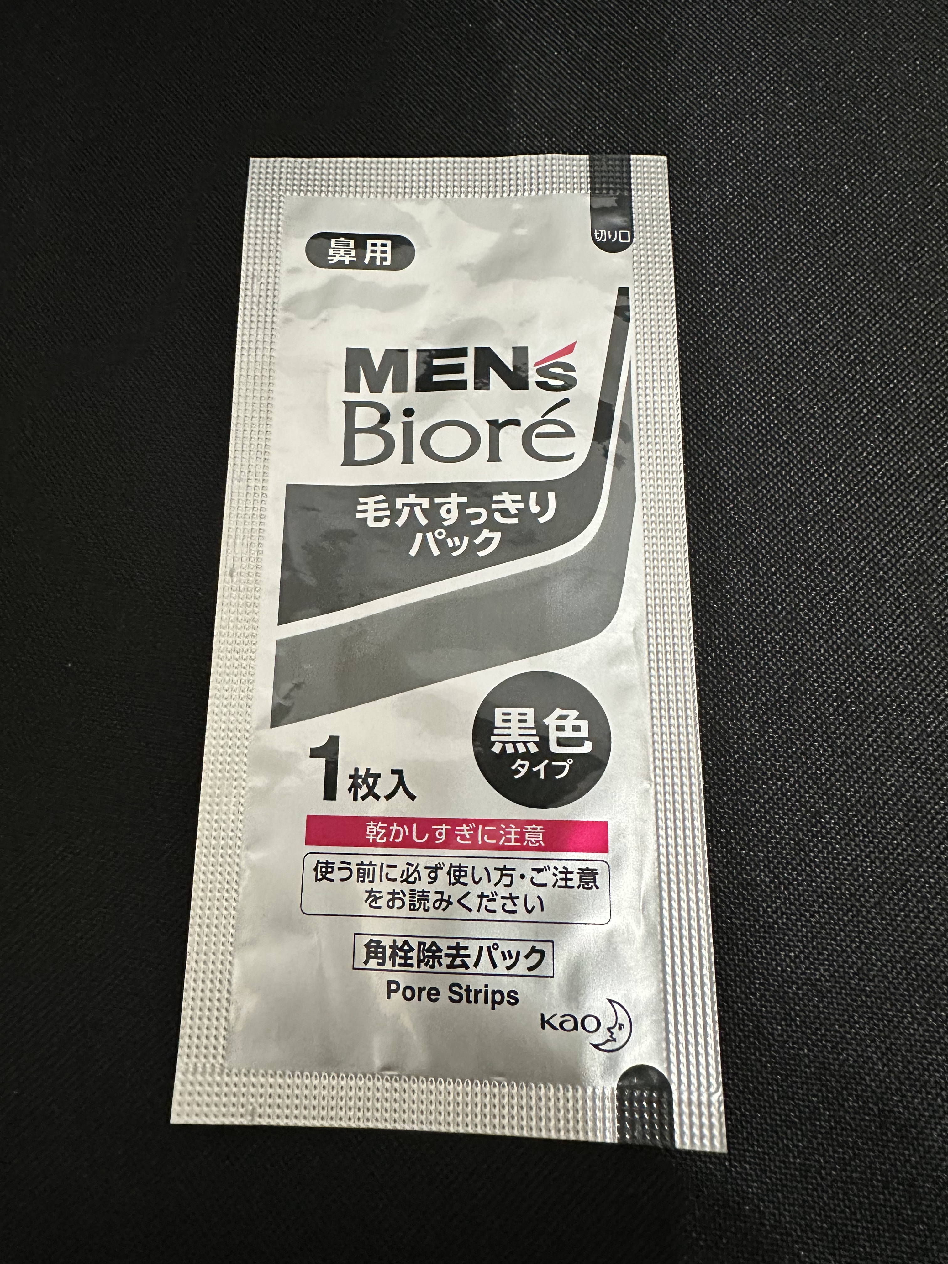 毛穴すっきりパック 黒色タイプ/メンズビオレ/シートマスク・パックを使ったクチコミ（1枚目）