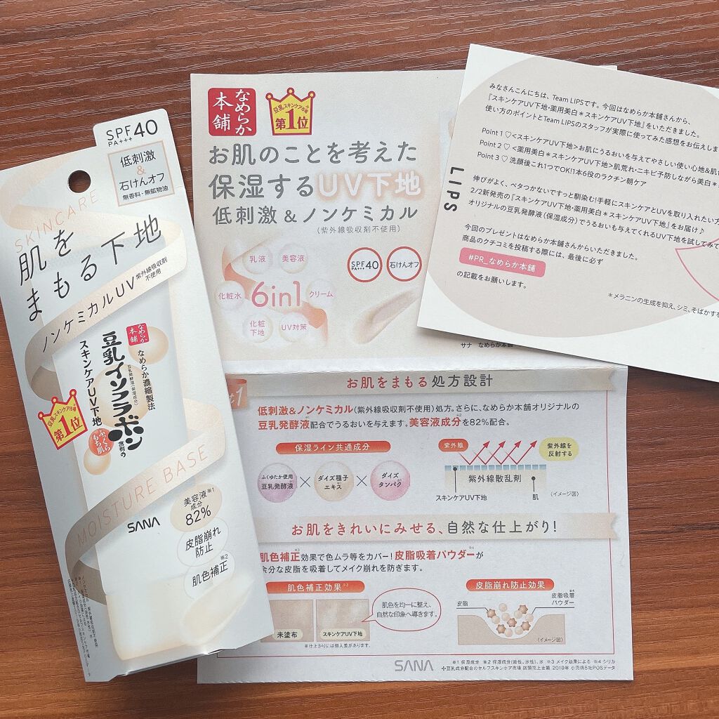 スキンケアUV下地/なめらか本舗/化粧下地を使ったクチコミ(1枚目)