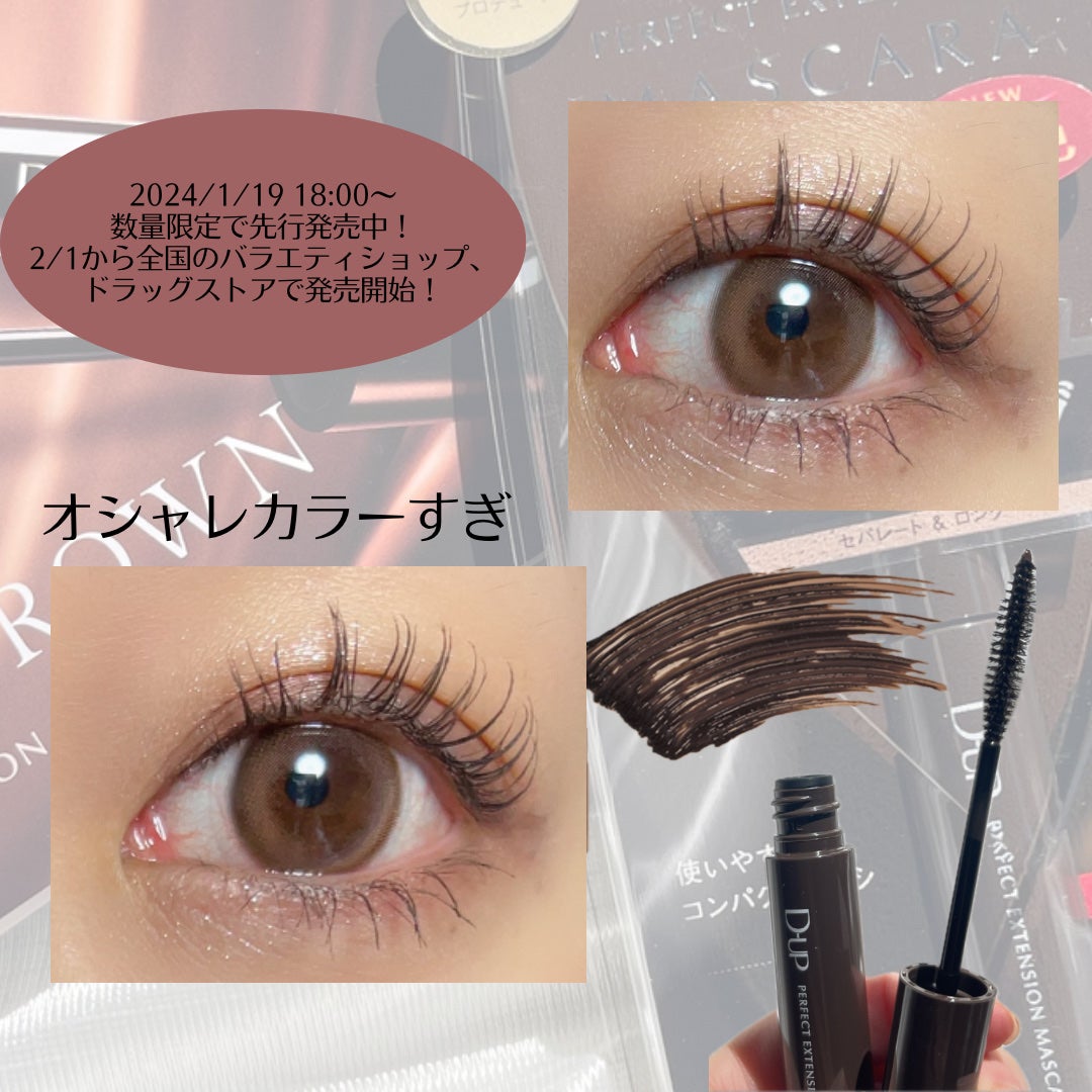 パーフェクトエクステンション マスカラ for カール/D-UP/マスカラを使ったクチコミ(7枚目)