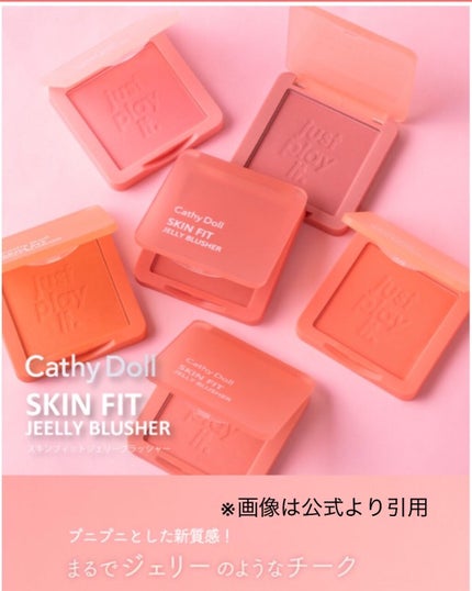スキンフィットジェリーブラッシャー  06 SAY LOVE/CathyDoll/ジェル・クリームチークの画像