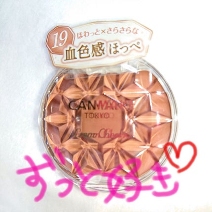 クリームチーク/キャンメイク/ジェル・クリームチークを使ったクチコミ(1枚目)