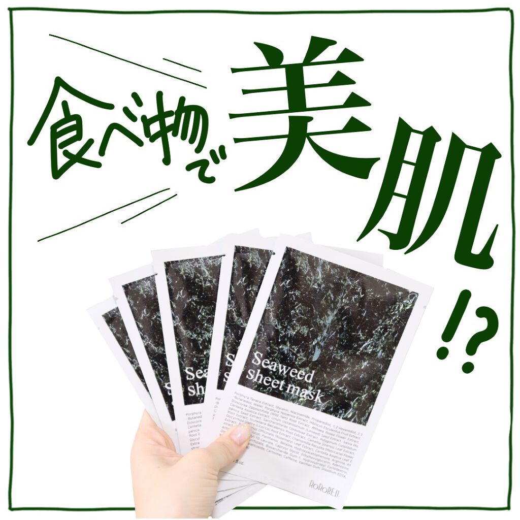 海苔マスクパック/RoRoBELL/シートマスク・パックを使ったクチコミ（1枚目）