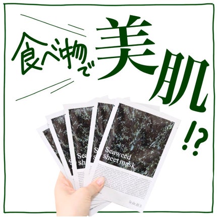 海苔マスクパック/RoRoBELL/シートマスク・パックを使ったクチコミ(1枚目)
