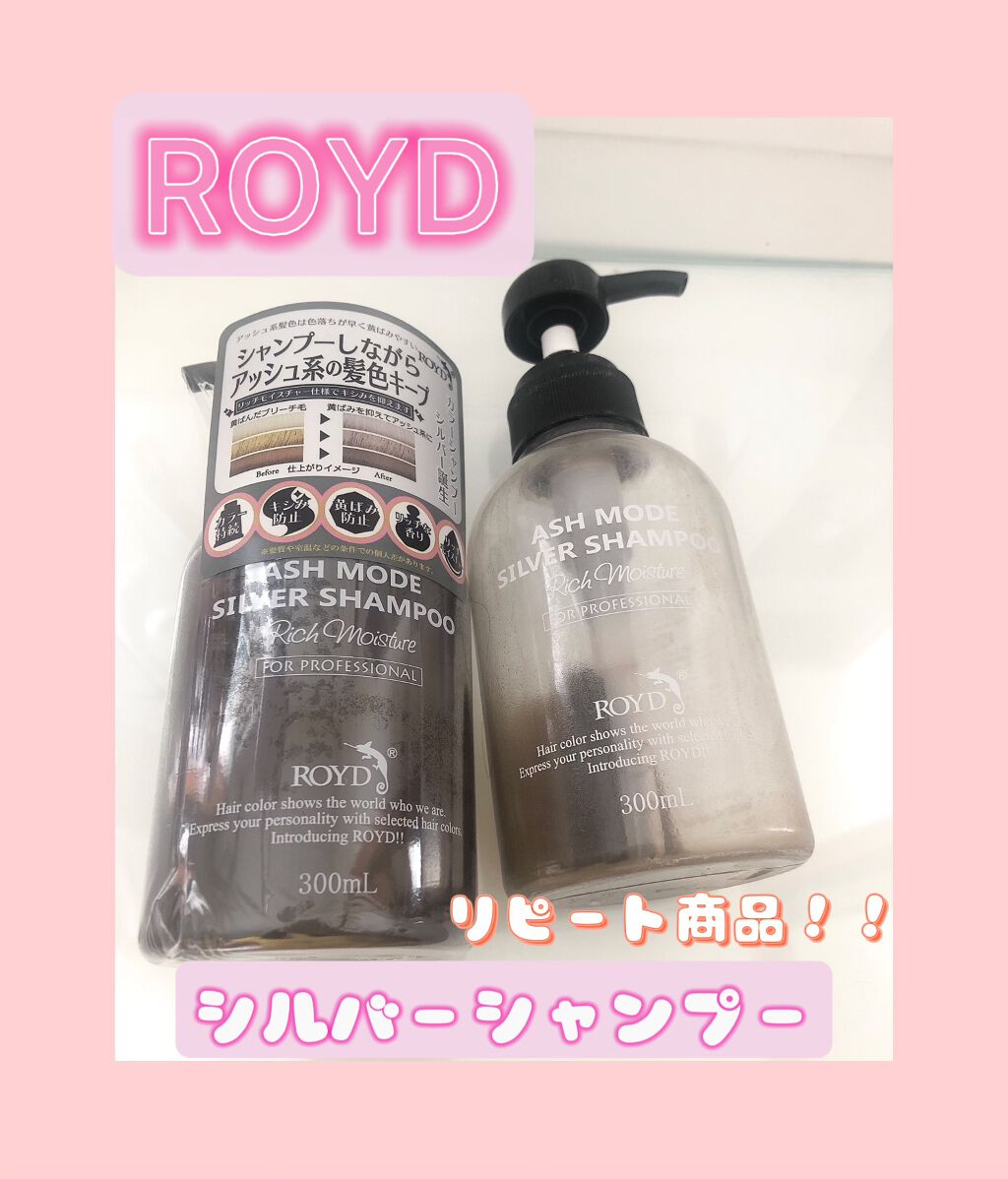 カラーシャンプー/ROYD/市販シャンプーを使ったクチコミ（1枚目）