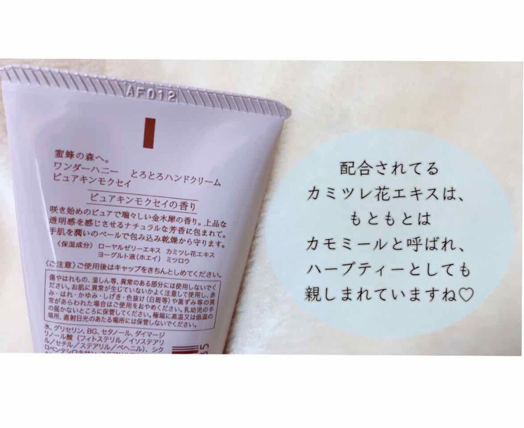 ワンダーハニー とろとろハンドクリーム ピュアキンモクセイ/VECUA Honey/ハンドクリームを使ったクチコミ（3枚目）